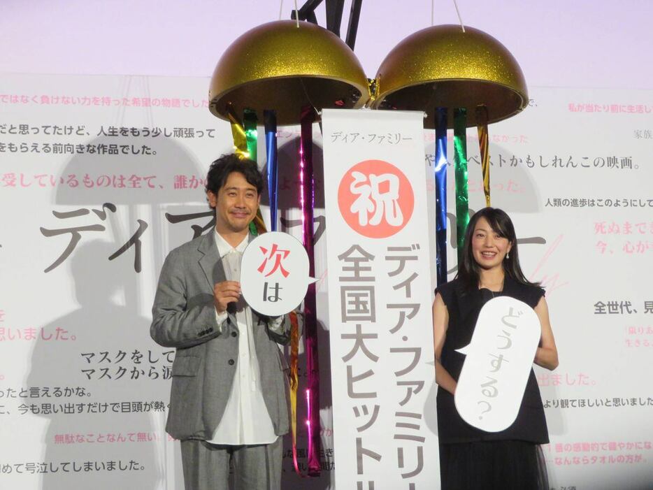 映画「ディア・ファミリー」の大ヒットイベントに出席した大泉洋と菅野美穂