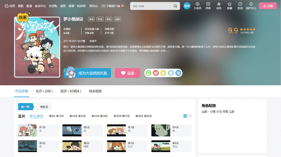 中国の人気ウェブアニメ「羅小黒戦記」