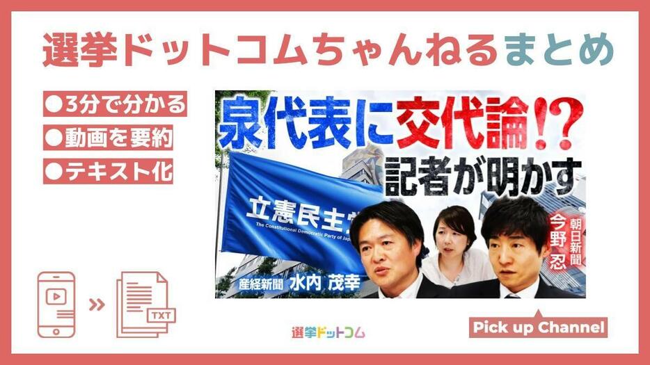 【立憲民主党】連戦連勝なのに「泉おろし」が噂される理由とは？（記者解説）