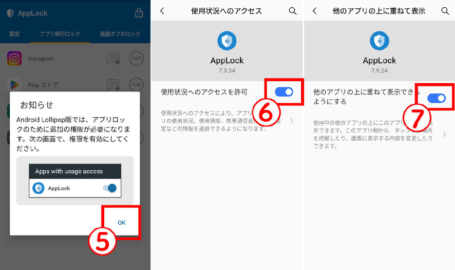 【Android】アプリ「アプリロック」を使う2