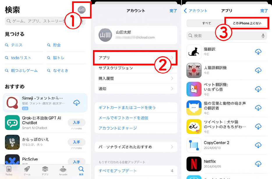 【iPhone】アンインストールしたアプリ一覧を確認する