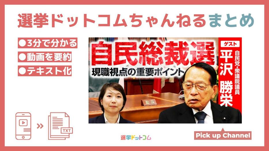 【派閥解散は大失敗だった？】自民党の次期総裁選の構図とは？！