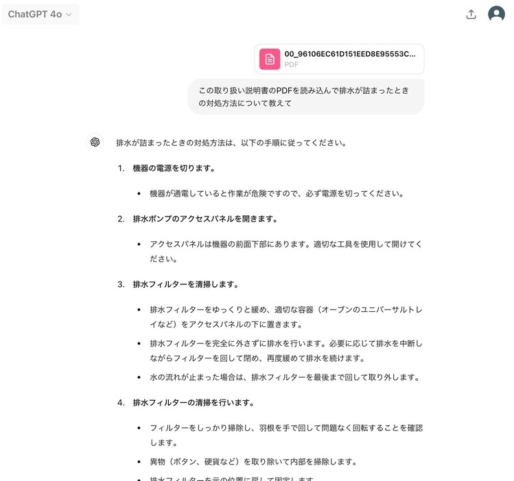 ChatGPTに洗濯機の取扱説明書PDFを読んでもらって、排水が詰まった時の対処法を教えてもらう