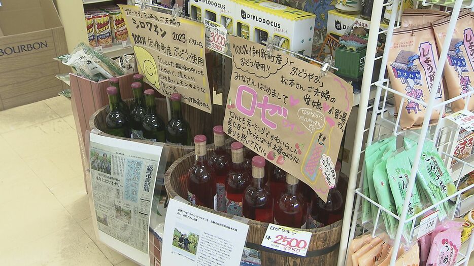 信州新町産のワイン