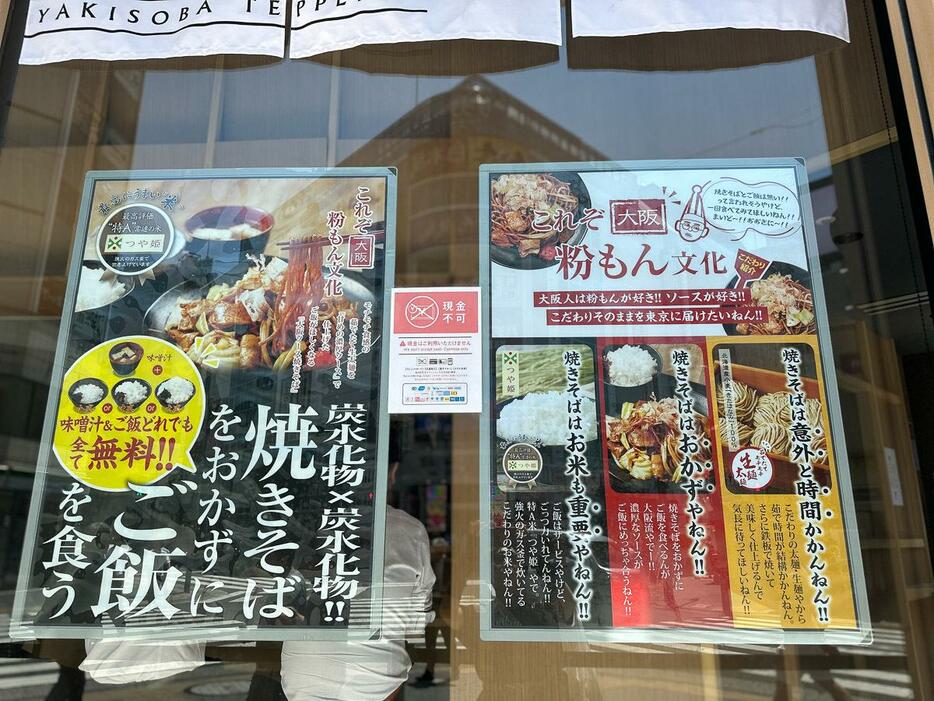 「頂上（TEPPEN）」が掲げているポスター。大阪の粉もん文化を表明しています