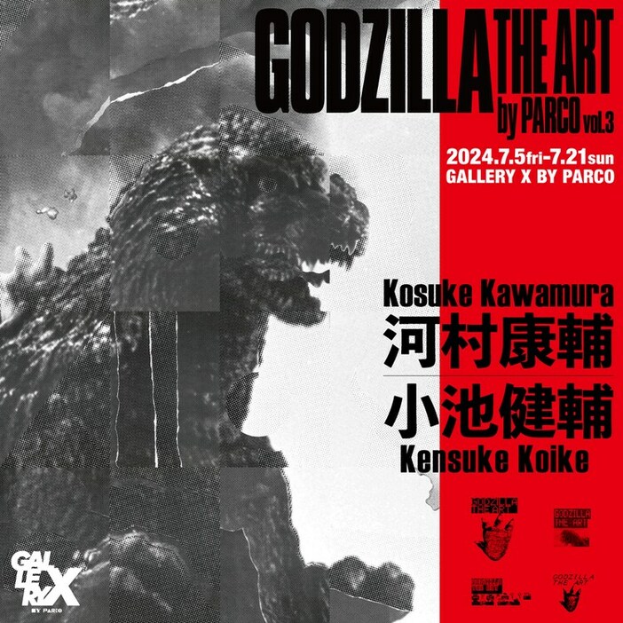 「GODZILLA THE ART by PARCO vol. 3」のビジュアル。