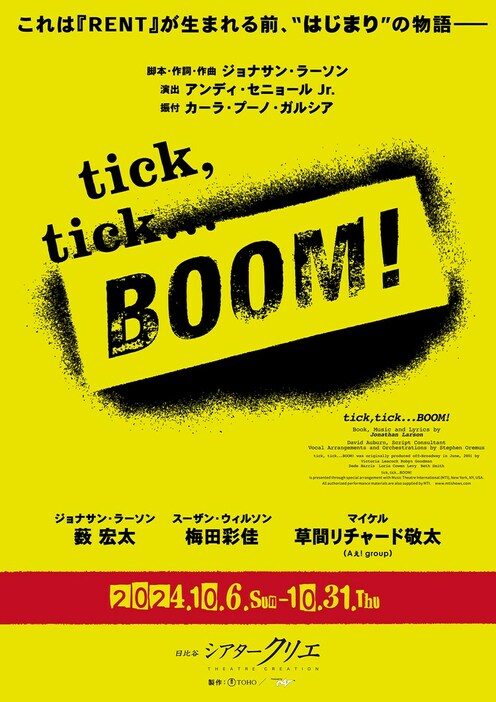 ミュージカル「tick, tick...BOOM!」速報ビジュアル