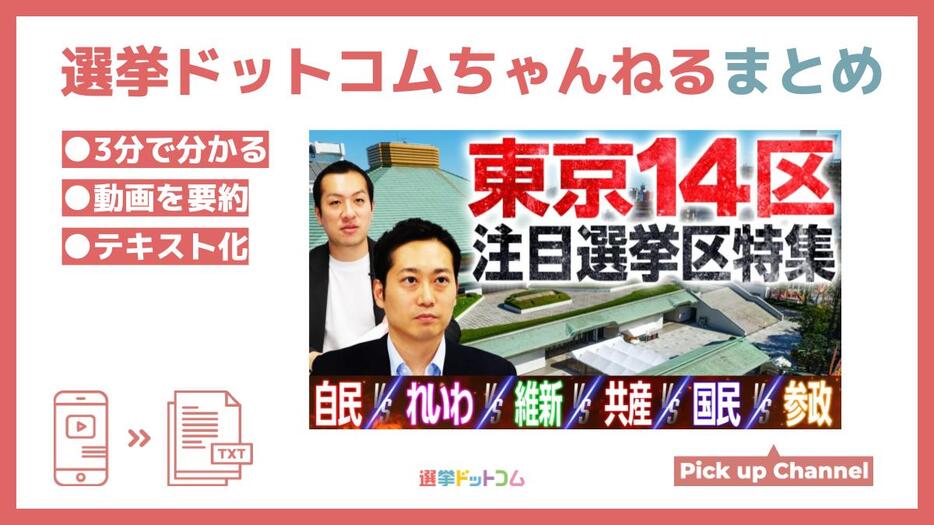 「野党乱立」の東京14区！カギを握るのはれいわ！？（次期衆院選・注目選挙区特集）