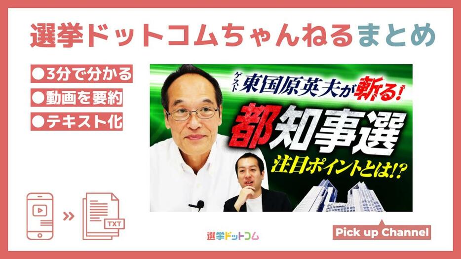 【東京都知事選挙2024】私たちはいかに投票先を選ぶべきか（3つのススメ）