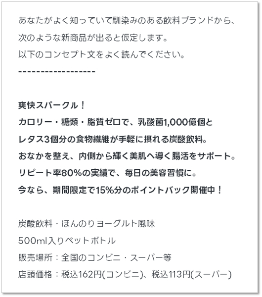 仮の新商品コンセプト　商品を買ってみたいと思う？