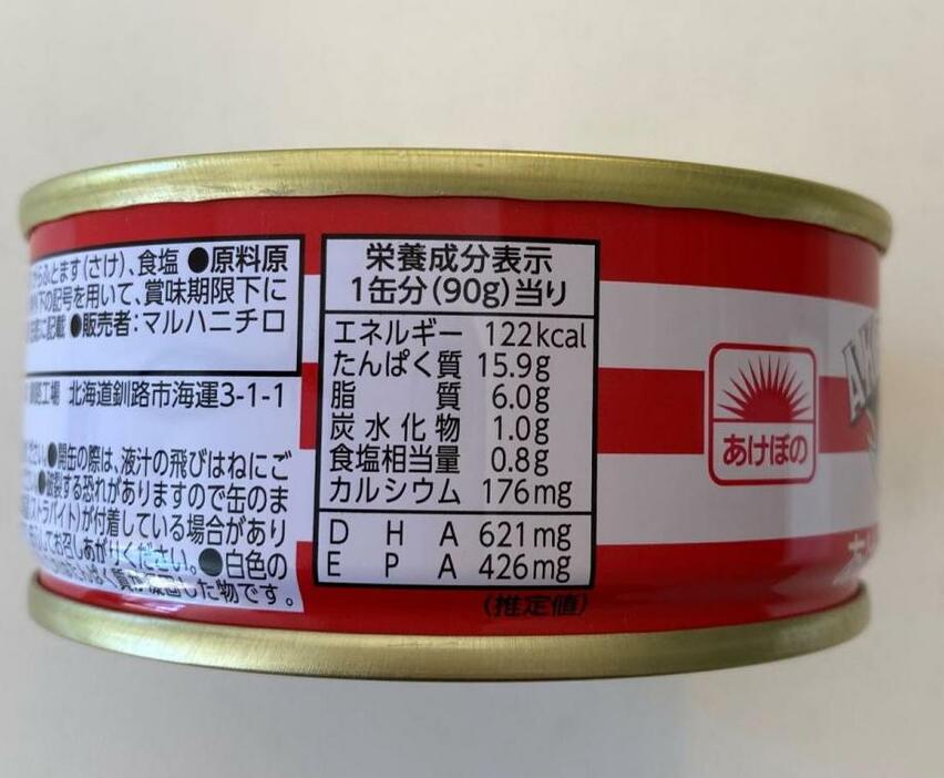 鮭の水煮缶の側面をチェック