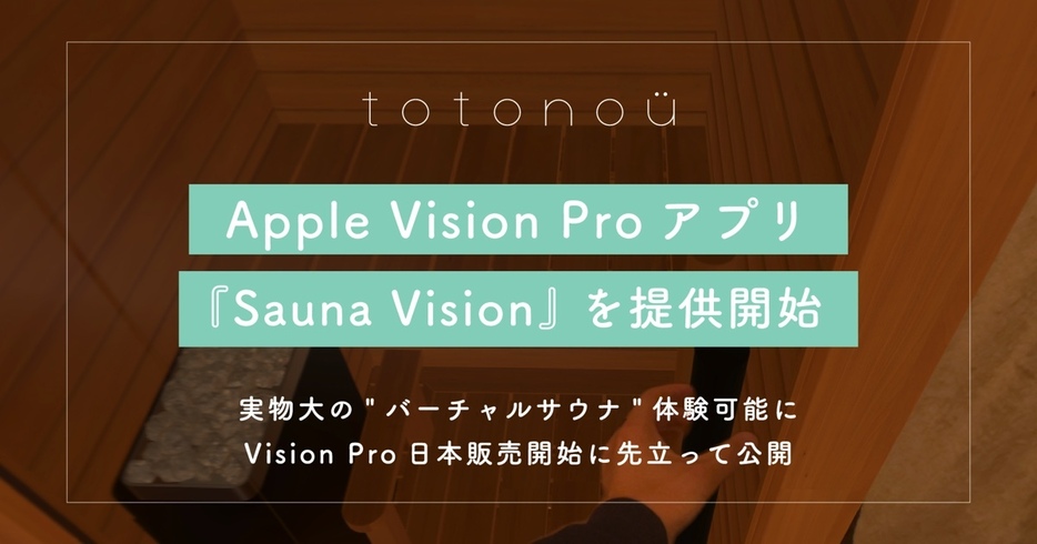 『Sauna Vision』