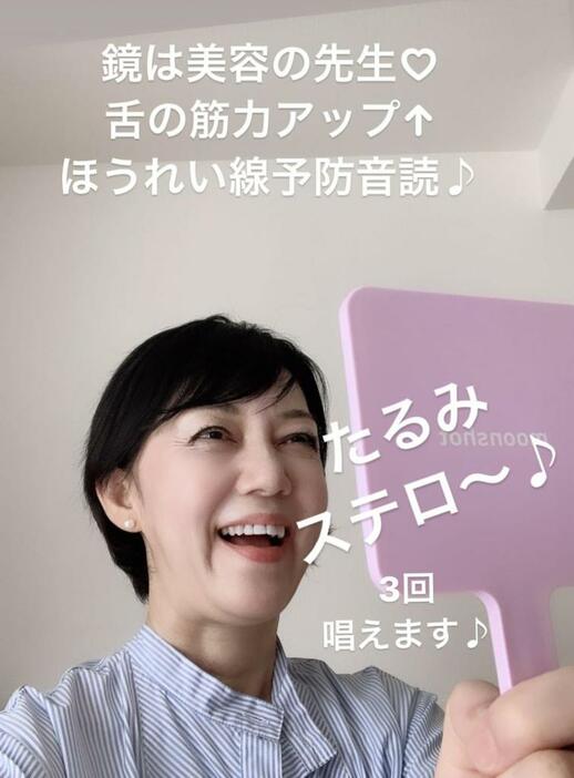 「たるみステロ～」と3回唱えるエクササイズ