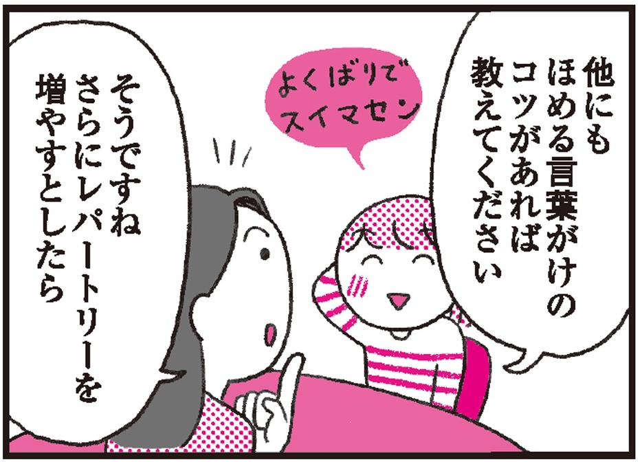 『子育てがぐっとラクになる「言葉がけ」のコツ』より