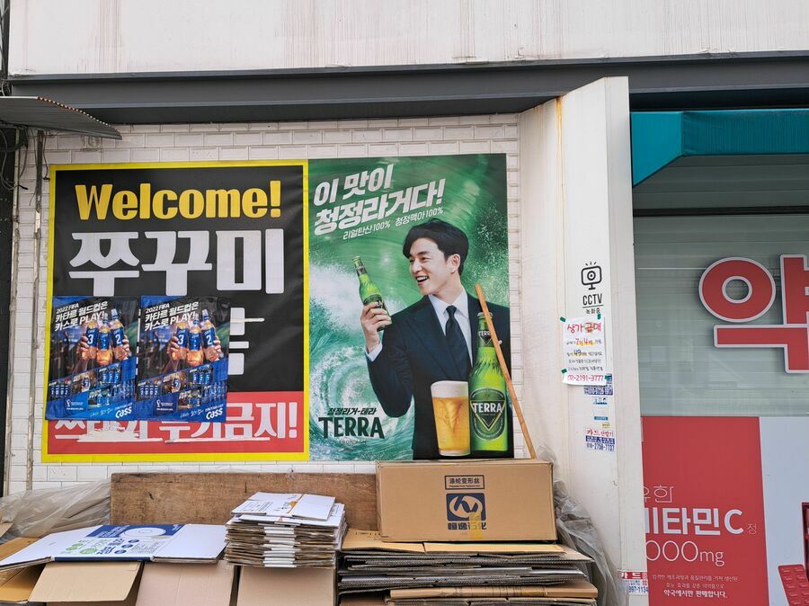 ソウルの繁華街で見かけた、コン・ユがキャラクターを務めるビールのポスター
