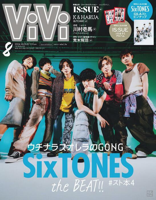 女性ファッション誌「ViVi」8月号特別版の表紙を飾る「SixTONES」