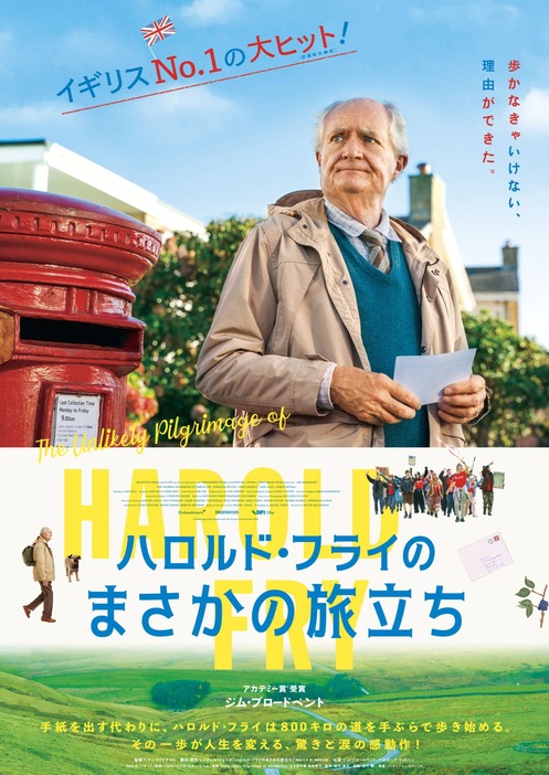 『ハロルド・フライのまさかの旅立ち』