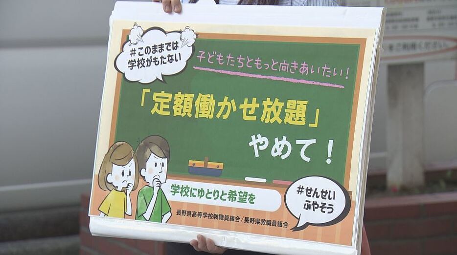 長野県高等学校教職員組合の抗議活動