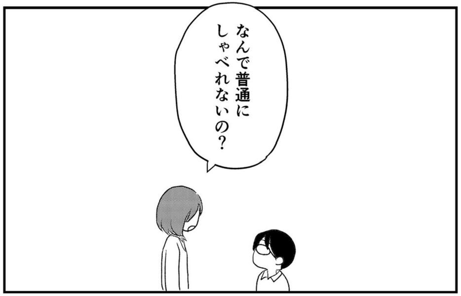 『三山くんはしゃべらない』より