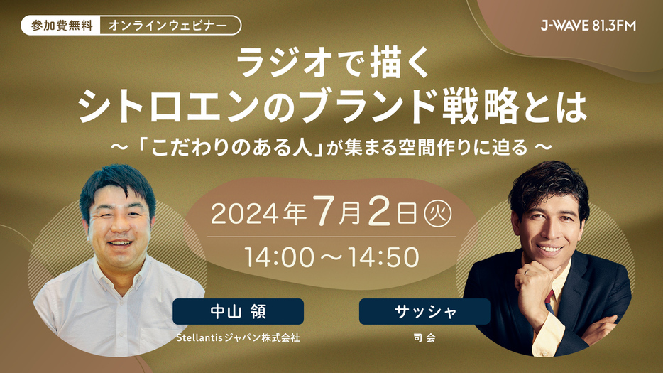 2024年7月2日(火)、J-Wave ナビゲーター、サッシャが司会を担当