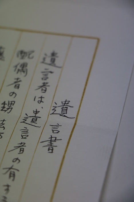 西田さんの叔母が残した手書きの遺言書