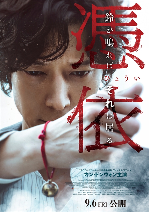 映画『憑依』 © 2023 CJ ENM Co., Ltd., FILMMAKERS R&K ALL RIGHTS RESERVED