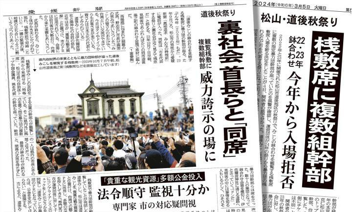 「JODアワード」の自由部門2位に選ばれた愛媛新聞「真相追求　みんなの特報班」の記事のコラージュ