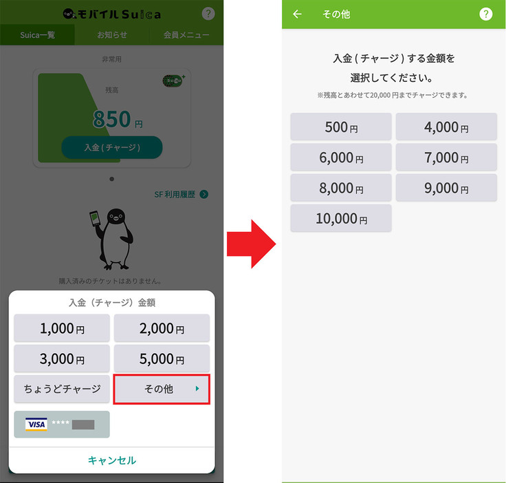 「その他」からチャージする手順