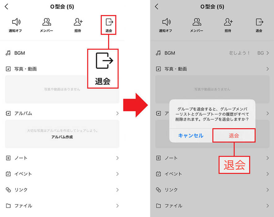 グループLINEから退会する手順2