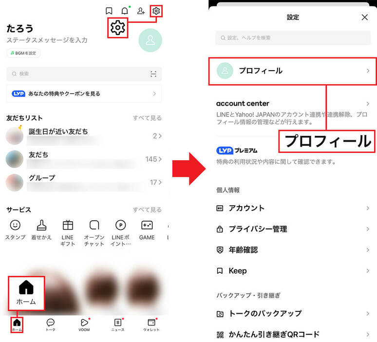 LINEのユーザー名を変更する手順1