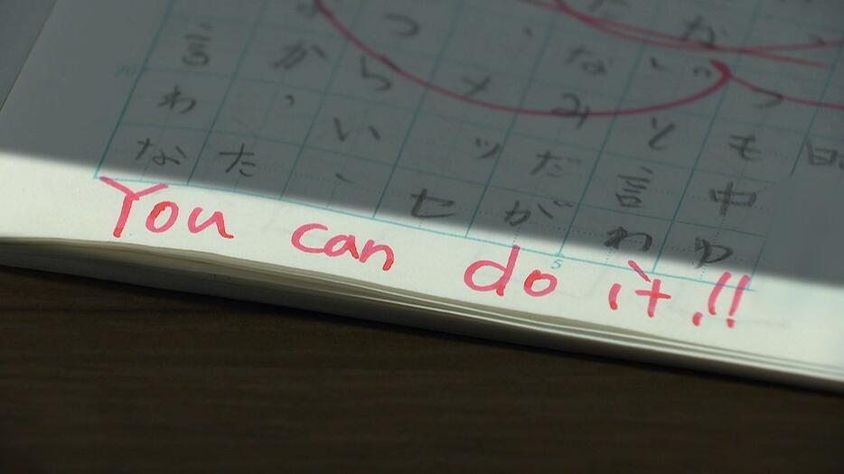 いじめ訴えるノートに書かれた“You can do it!!”の文字