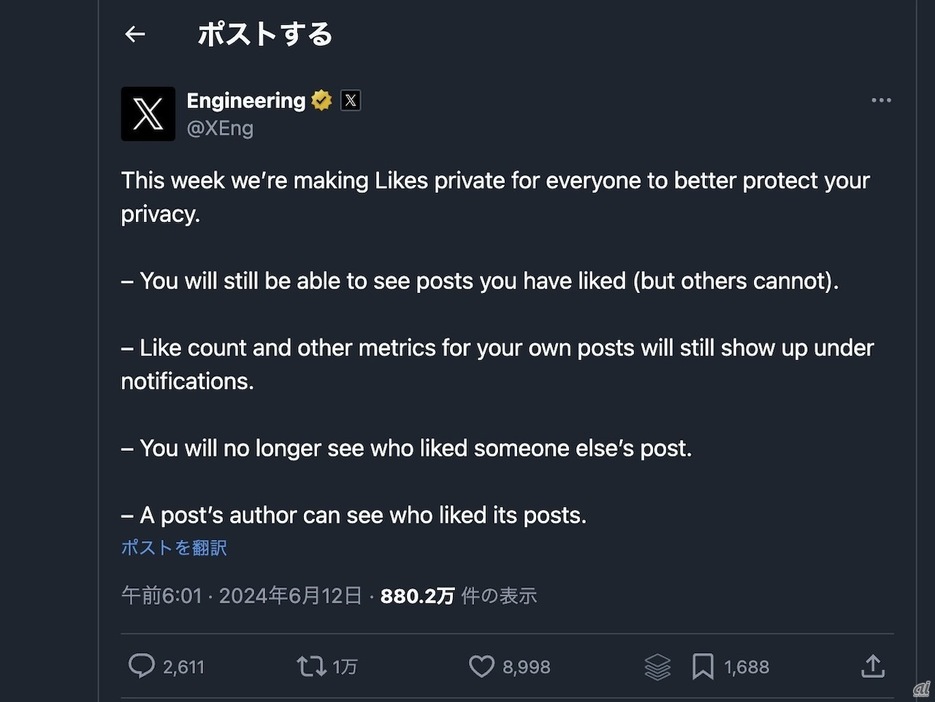 X、誰に「いいね」したか非公開に--プライバシー保護が理由の画像