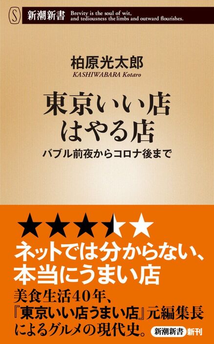 「東京いい店はやる店」