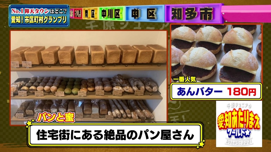“超穴場”パン店の絶品あんバター