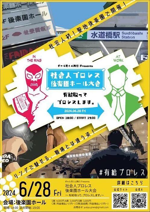 6・28後楽園ホールに初進出する社会人プロレス