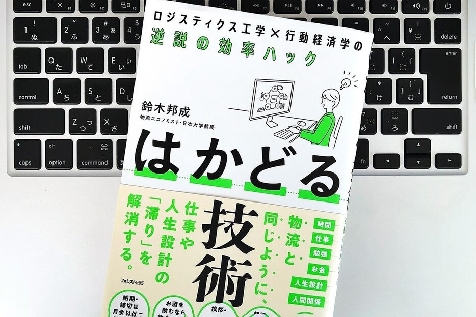 【毎日書評】定例会議は何曜日がベスト？いちばん仕事の効率があがるのは