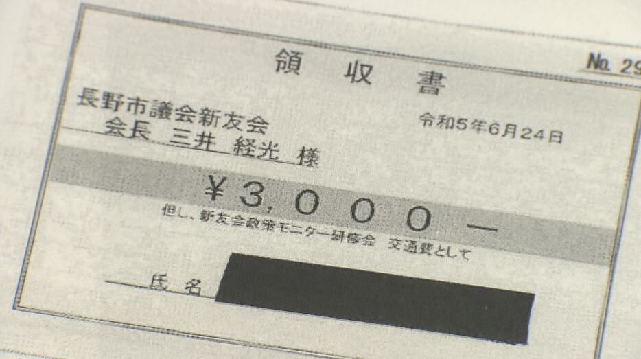 「新友会」政務活動費から「交通費」として参加者に一律3000円を支給