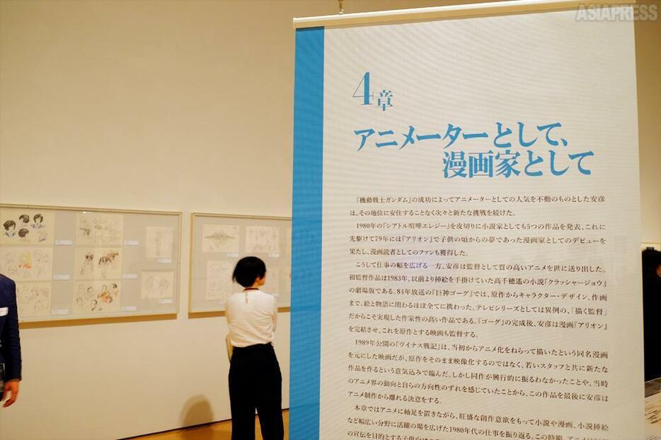 【写真】安彦氏の創作活動の足跡をたどる約1400点の原画、資料が「6章」に分けて構成されている。（撮影：玉本英子）「描く人、安彦良和」は9月1日まで兵庫県立美術館にて開催。