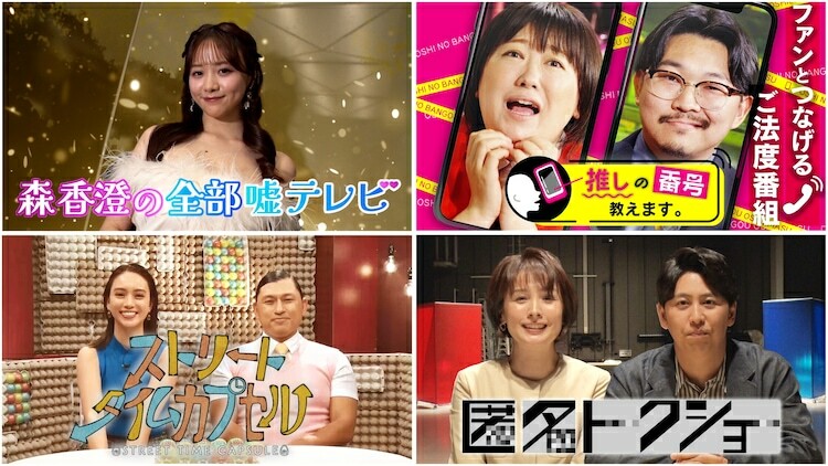 「バラバラマンスリー」新番組4つのメインカット。(c)テレビ朝日
