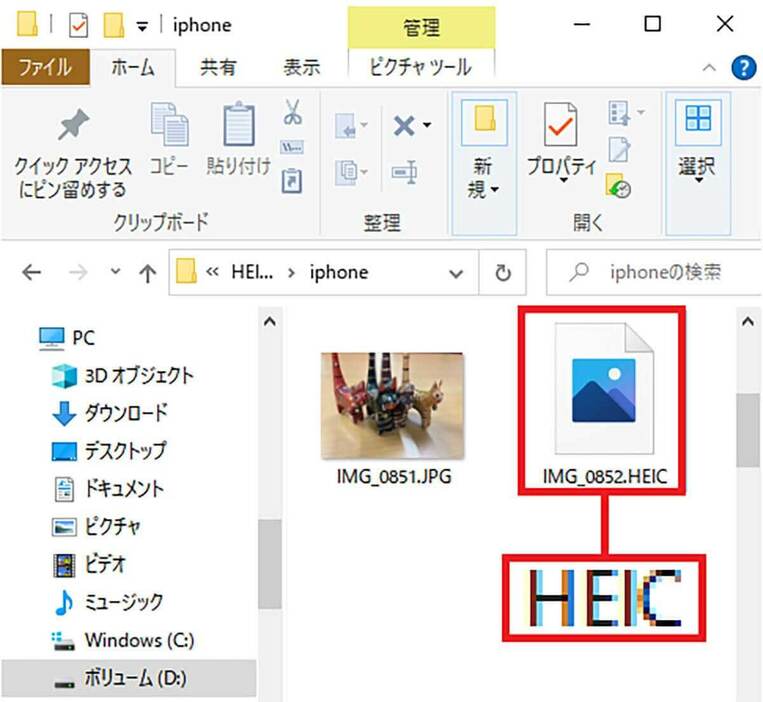 HEIC形式の画像ファイル