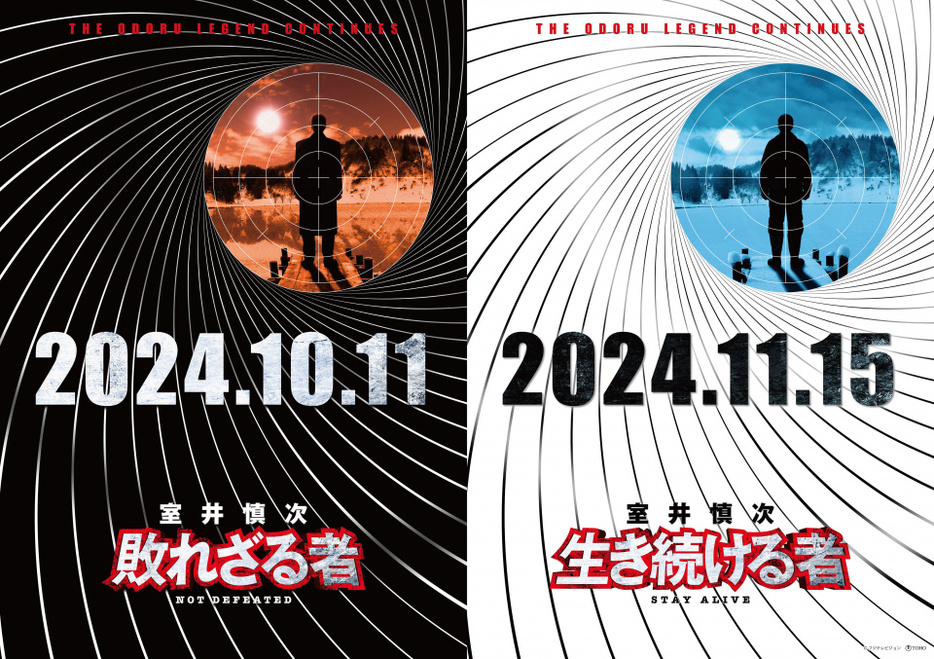 『室井慎次 敗れざる者』は10月11日、『室井慎次 生き続ける者』は11月15日、2部作での公開が決定 （C） フジテレビジョン