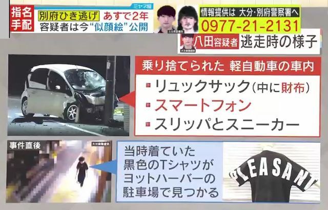 スマホや財布は車内に置き去り