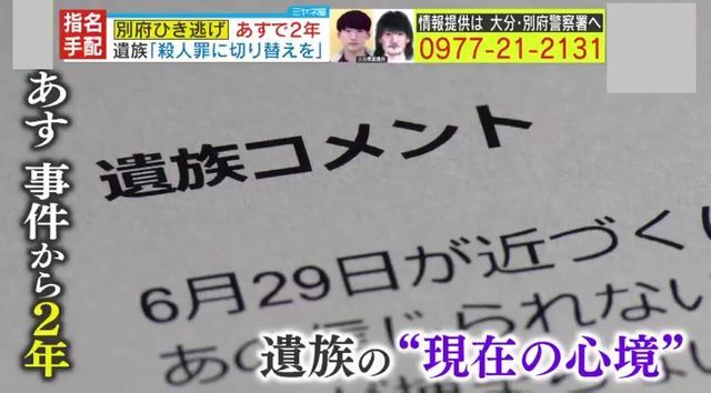 遺族が明かした悲痛な胸の内