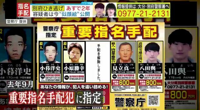 『道交法違反』では初となる重要指名手配犯に