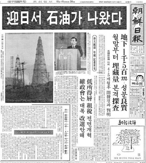 1976年1月16日付朝鮮日報