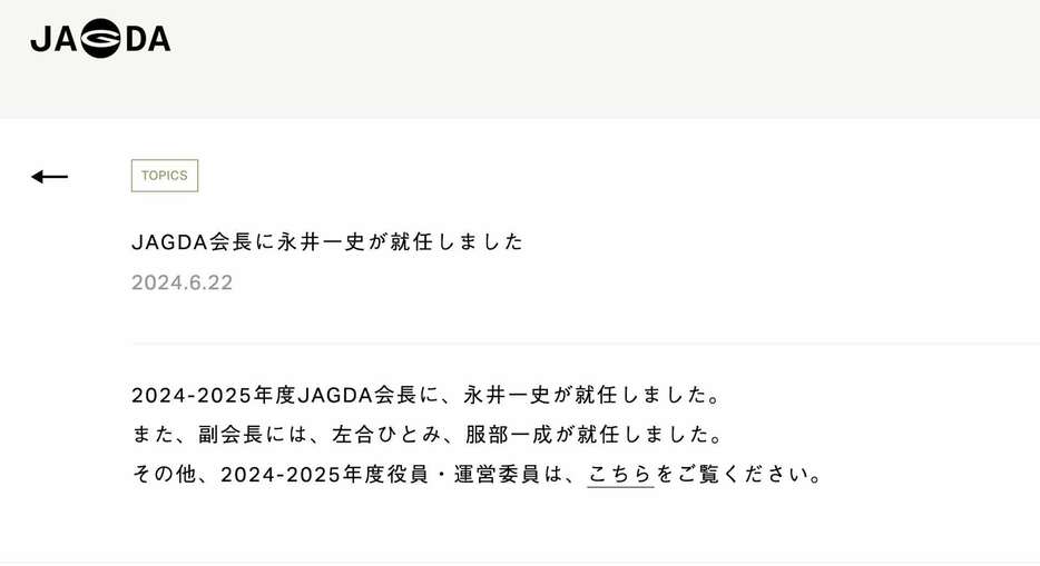 JAGDA公式ウェブサイトより（https://www.jagda.or.jp/news/8235/）