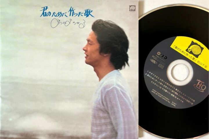 1977年発売のファーストアルバム『君のために作った歌』。2曲目に『大空と大地の中で』が収録された
