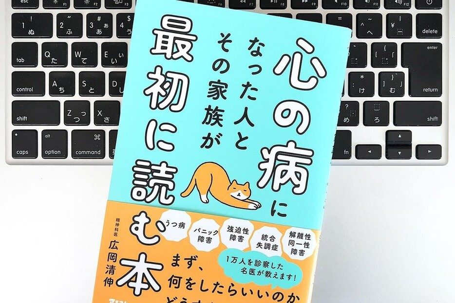 【毎日書評】「心の病は、生きている証です」と精神科医がいいきる理由