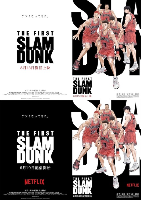 映画「THE FIRST SLAM DUNK」ビジュアル (c) I.T.PLANNING,INC. (c) 2022 THE FIRST SLAM DUNK Film Partners