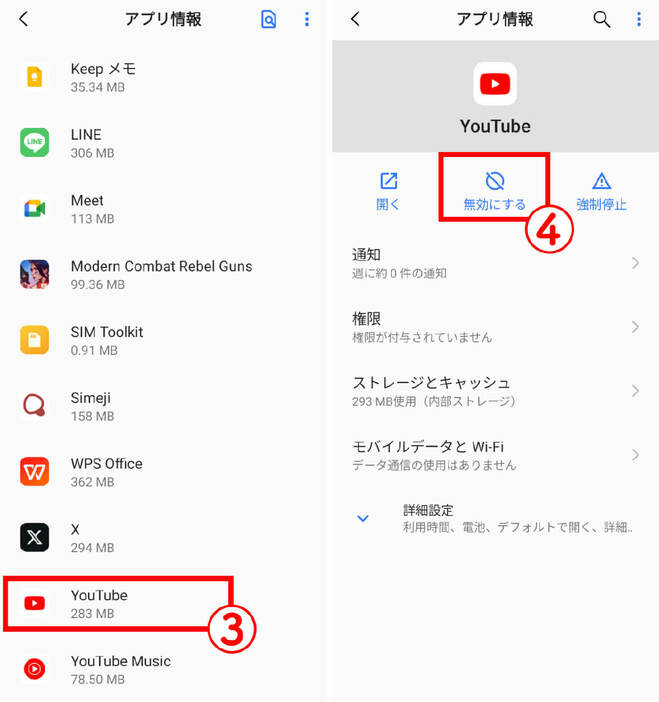 Androidスマホでアプリをホーム画面から隠す手順3